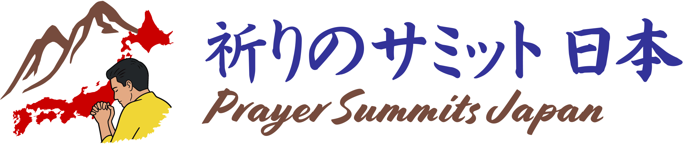 祈りのサミット日本 Prayer Summits Japan