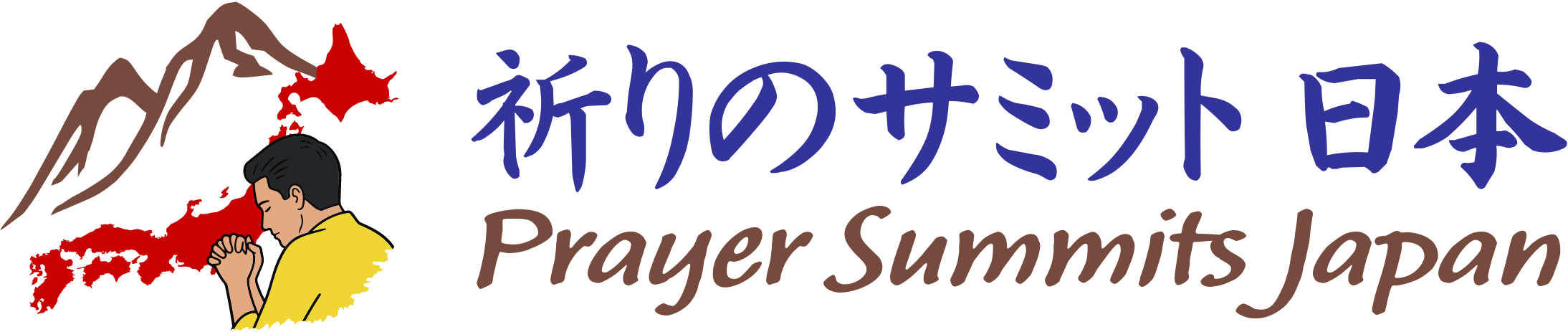 祈りのサミット 日本